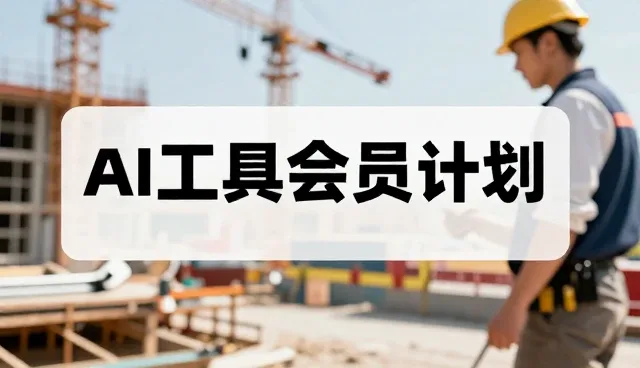 提升运维效率的关键策略与成本控制建议